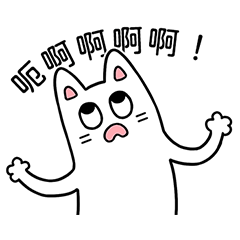 很長的貓和他的朋友們