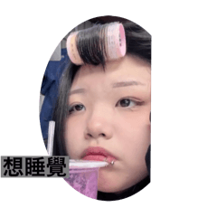 哎呦 真好玩