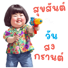 ลายดอก : วันสงกรานต์ (บิ๊ก)