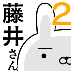 使える藤井さん☆2