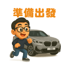 湯姆爸日常
