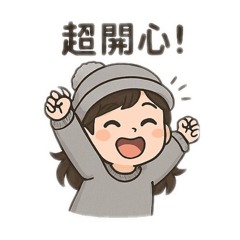 葳姨的表情貼圖