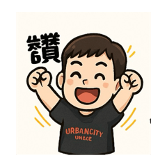 史丹丹個人貼圖