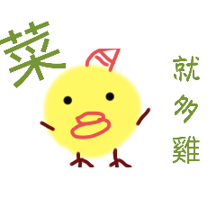 雞用語