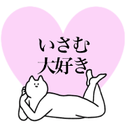 isamu!2