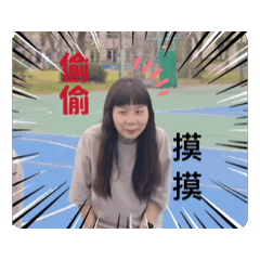 瑛式日常