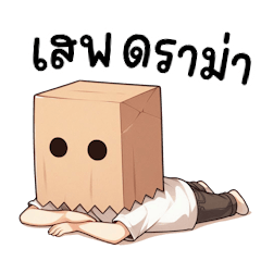 คนที่ถูกลืม (BIG)
