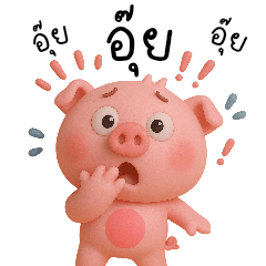 หมูจ๋าเวอร์1+