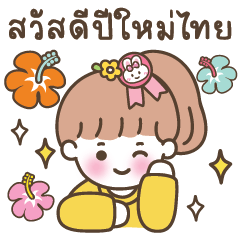 คุกกี้ แฮปปี้ซัมเมอร์