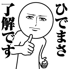 Name Sticker Serious Hidemasa