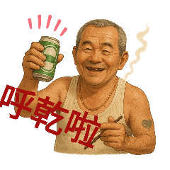 標仔來了