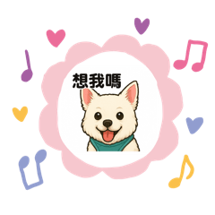 球球與露娜表情包❤️