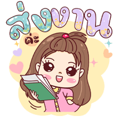 ไข่มุก สาวออฟฟิศจอมป่วน