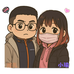 阿凡與小瑜の日常生活