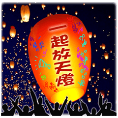 Flying the hope lanterns WITH You
