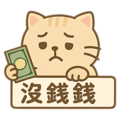 粿粿愛罐罐