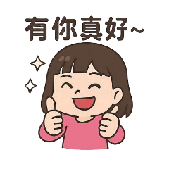 小妹妹愛作怪