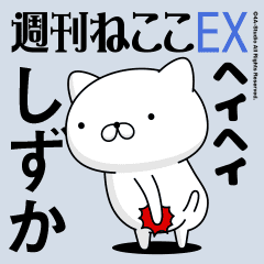 Move "Shizuka" name sticker feature