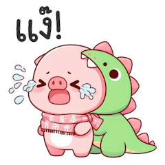 หมูน้อยไดโนสุดคิ๊วท์ (BIG)