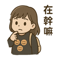 肉肉口頭禪