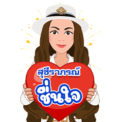 สุชีราภรณ์ เวอร์ชั่น 3