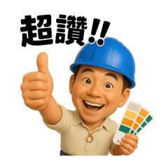 設計與工程 日常用語