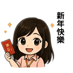 菜鳥銀行員之節慶篇