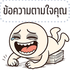 Message Stickers: HuaKlomTapaew