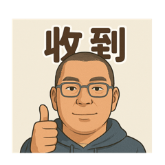 阿月大叔表情貼