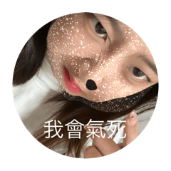 好生氣貼圖