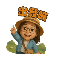 個_人_使_用_1