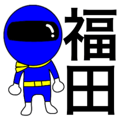 Mysterious blue ranger fukuda