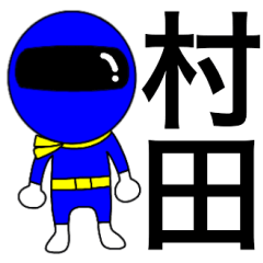 Mysterious blue ranger Murata