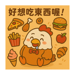 貝拉小雞的日常