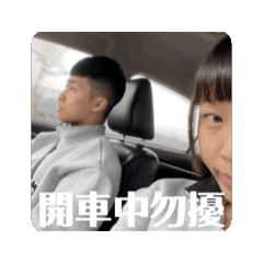 搞笑情侶 貼圖3.0