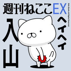 Move "Iriyama" name sticker feature