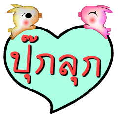 My name is Pook Look(Ver.OHO Theme Line)