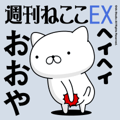 Move "Ooya" name sticker feature