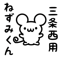 Cute Mouse sticker for Sanjounishi