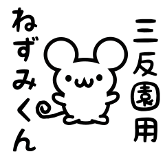 Cute Mouse sticker for Mitazono