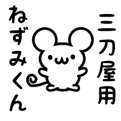 Cute Mouse sticker for Mitoya