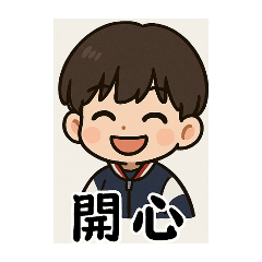 蔥花q版日常