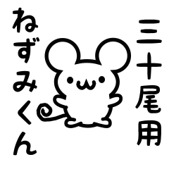 Cute Mouse sticker for Misoo