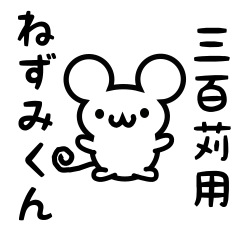 Cute Mouse sticker for sanbyakugari