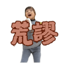 我的嘰嘰喳喳