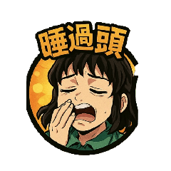 自作可愛貼圖