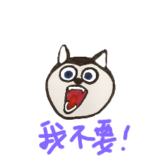 黃金哈士奇
