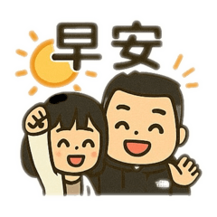 讓人羨慕的愛情
