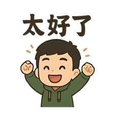 堂堂的貼圖