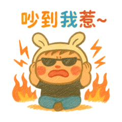兔子boy(屁孩語錄）